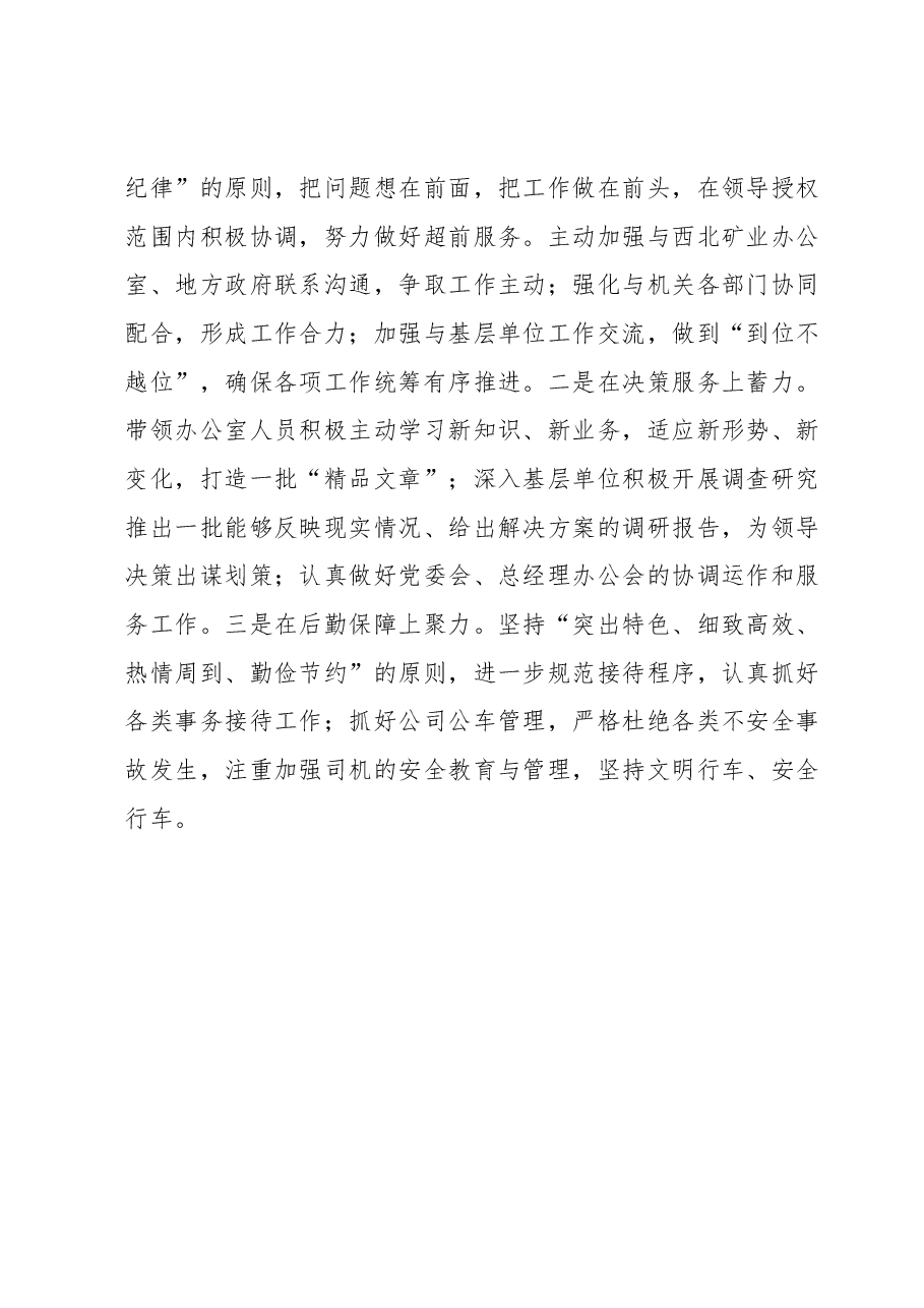 党的二十大报告学习心得体会及个人工作感悟.docx,第4页预览