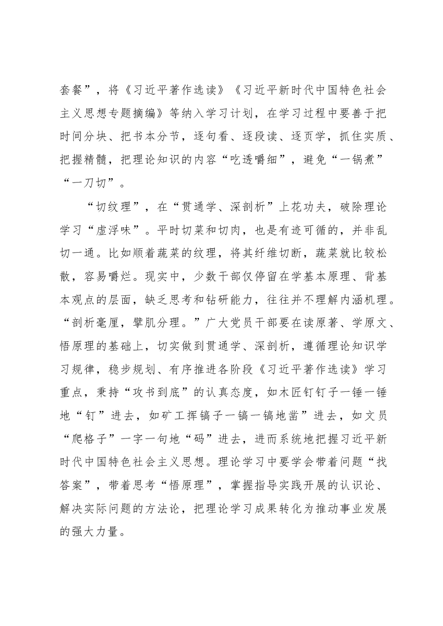 探寻理论学习的“刀工指南”（主题教育心得体会）.docx，第2页预览