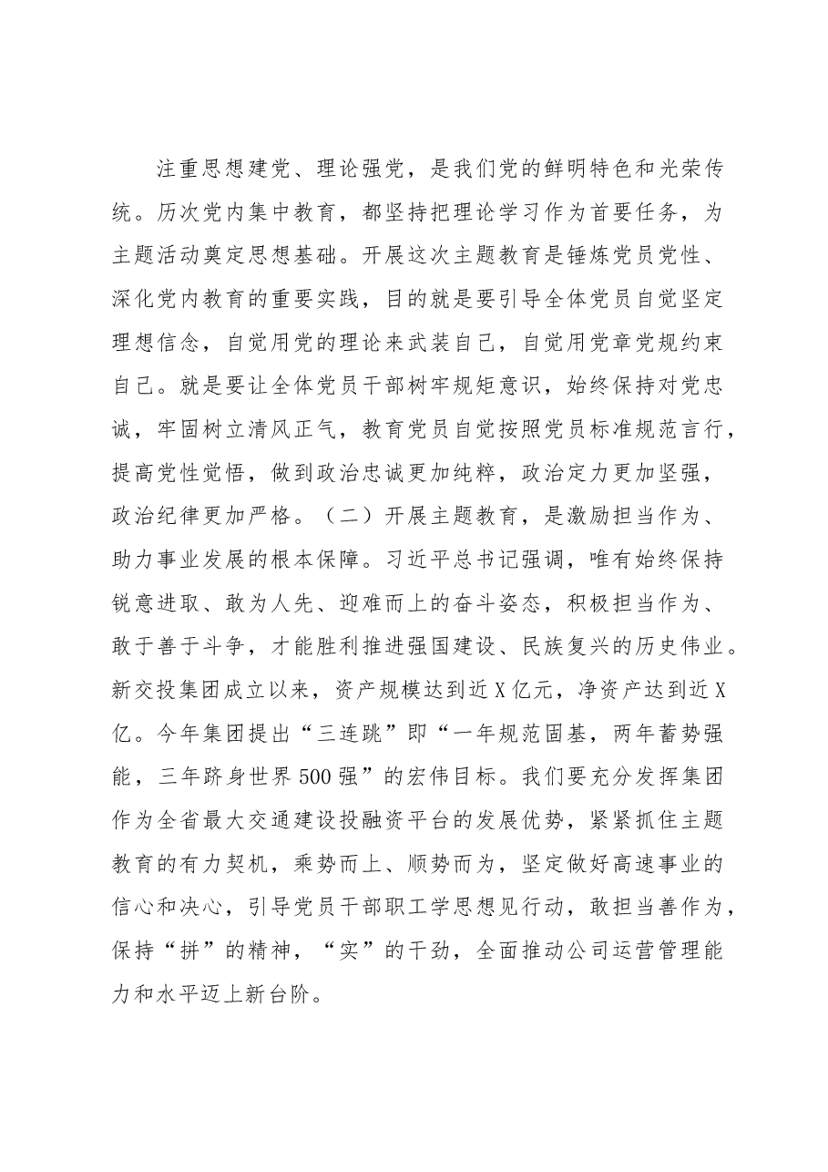 在公司学习贯彻2023年主题教育工作会议上的讲话.docx,第3页预览
