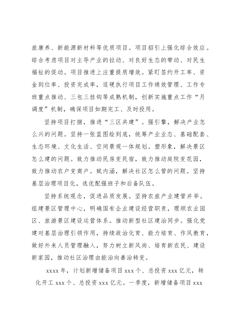 在全市一季度重点项目建设现场推进会发言汇编.docx,第2页预览