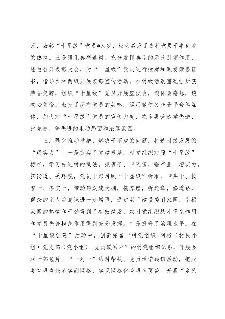 经验做法:汇聚红色“三力” 激发争先意识.docx,第3页预览