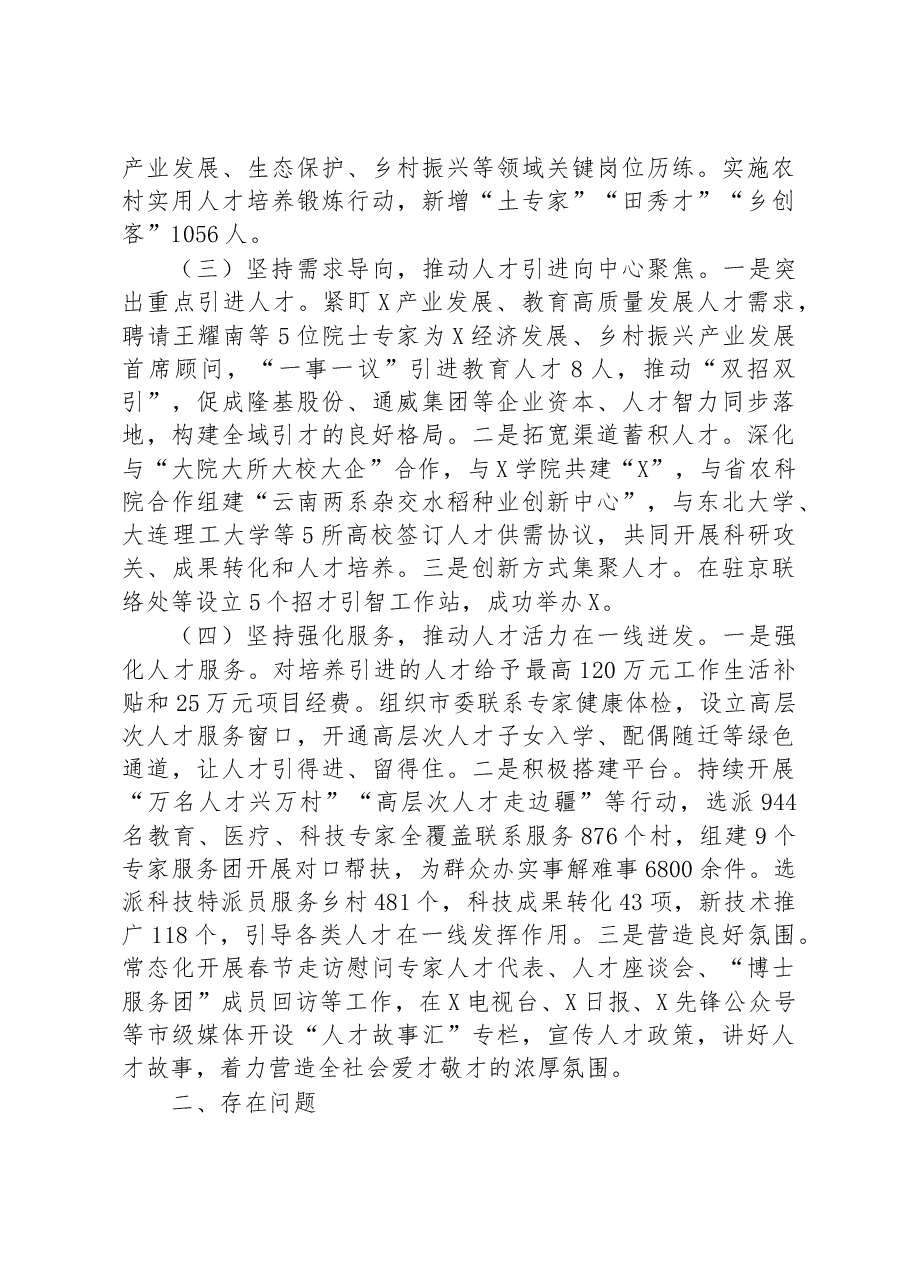 2023年人才工作专项述职报告.docx，第2页预览
