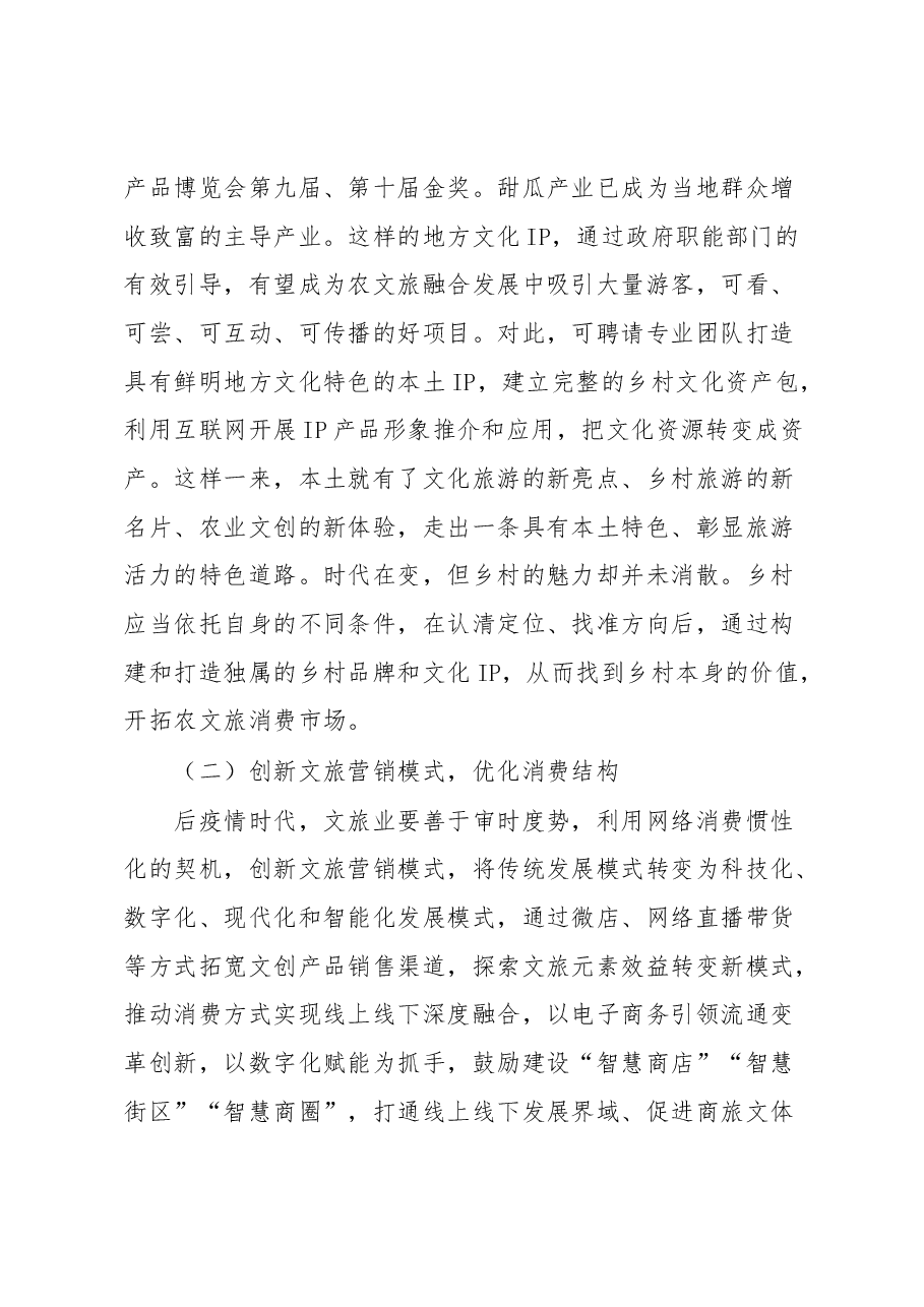 文旅消费服务乡村振兴典型材料.docx,第3页预览
