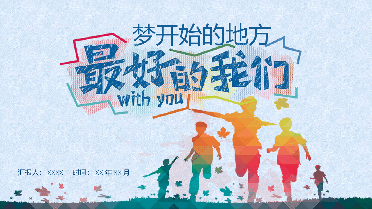 学生毕业典礼放飞梦想PPT模板.pptx,第1页预览
