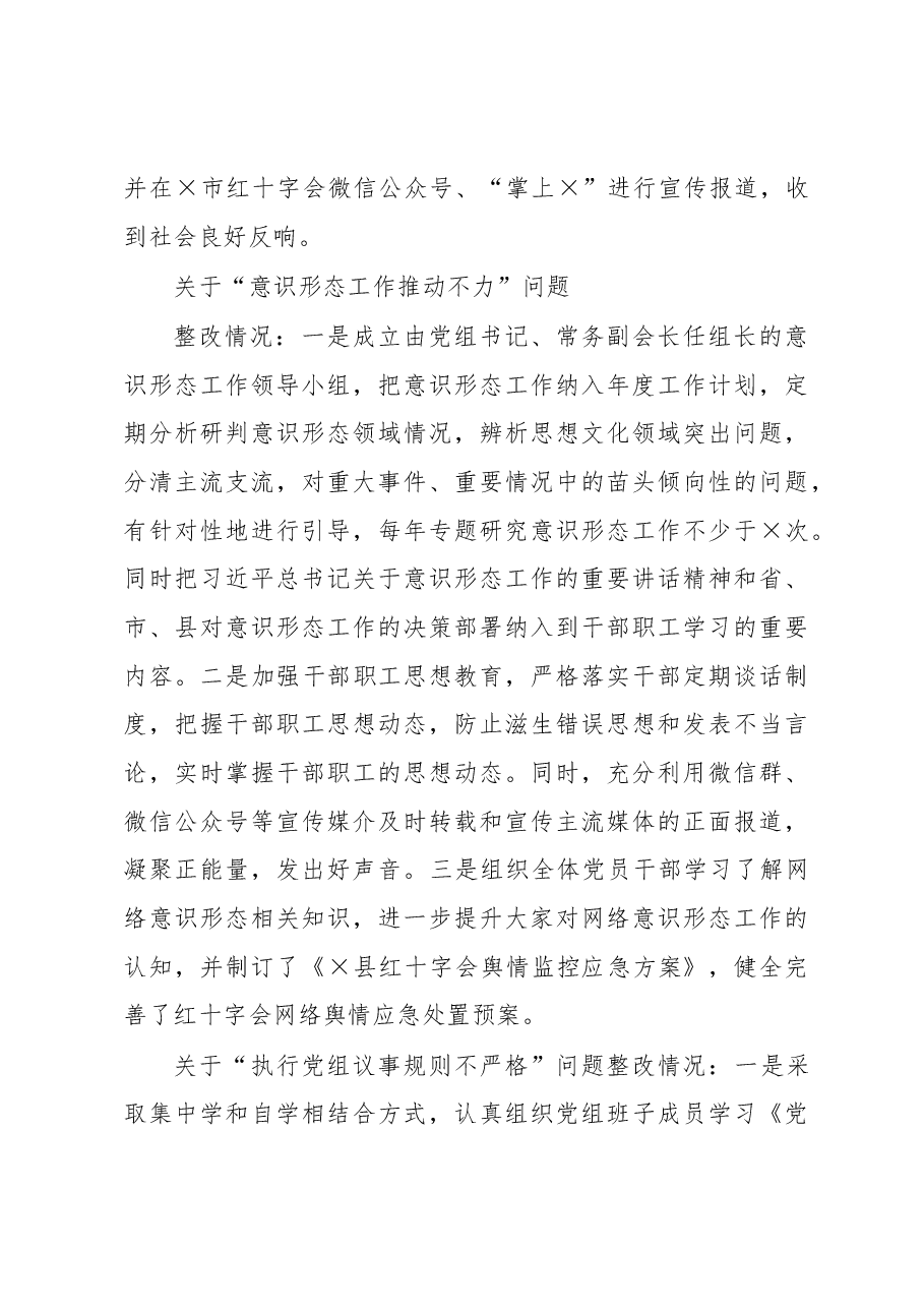 2022年巡察整改进展情况报告.docx,第4页预览