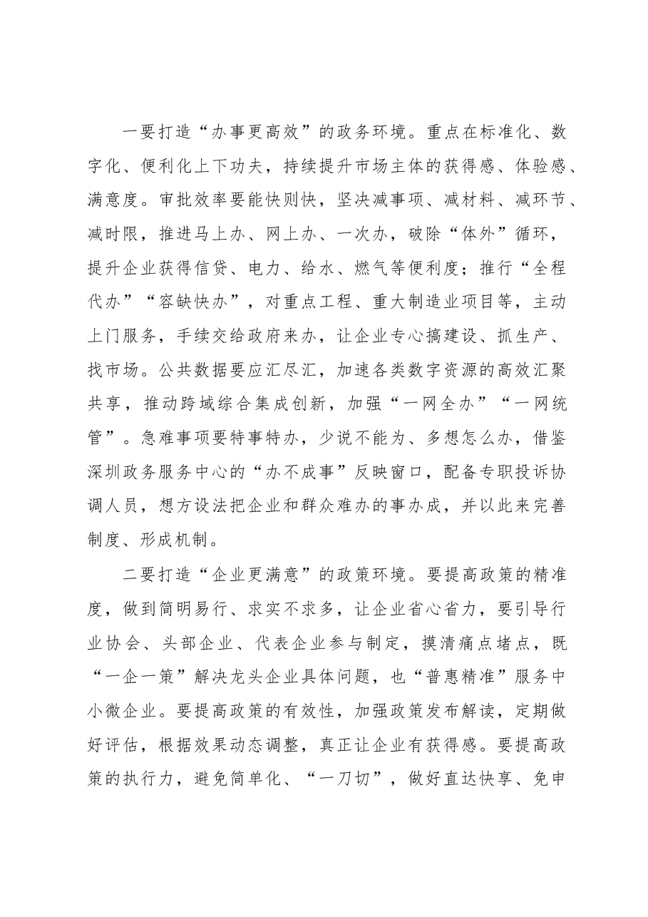 市委书记在2023年全市营商环境大会上的讲话.docx,第4页预览