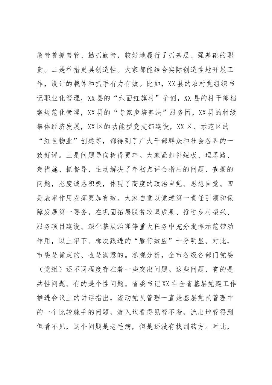 在全市基层党建工作推进会上的讲话.docx,第2页预览