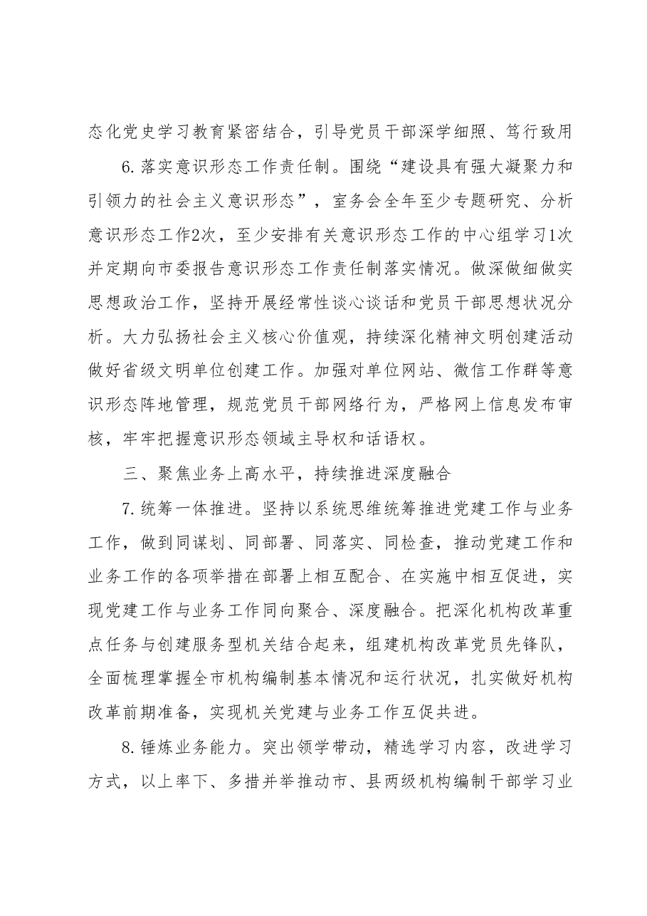 XX市委编办2023年机关党建工作计划.docx,第3页预览