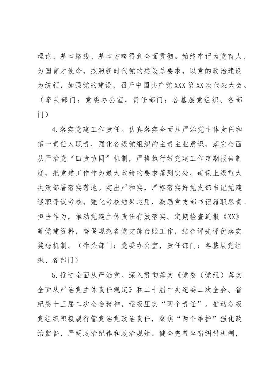 XX高校2023年党建工作要点.docx,第3页预览