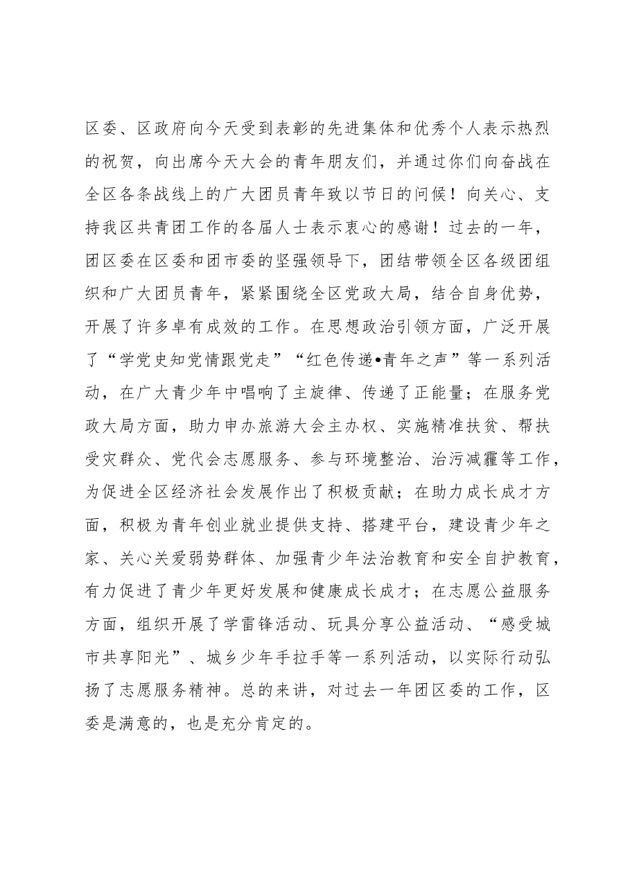 五四青年节讲话开篇语和结束语汇编27组.docx,第3页预览