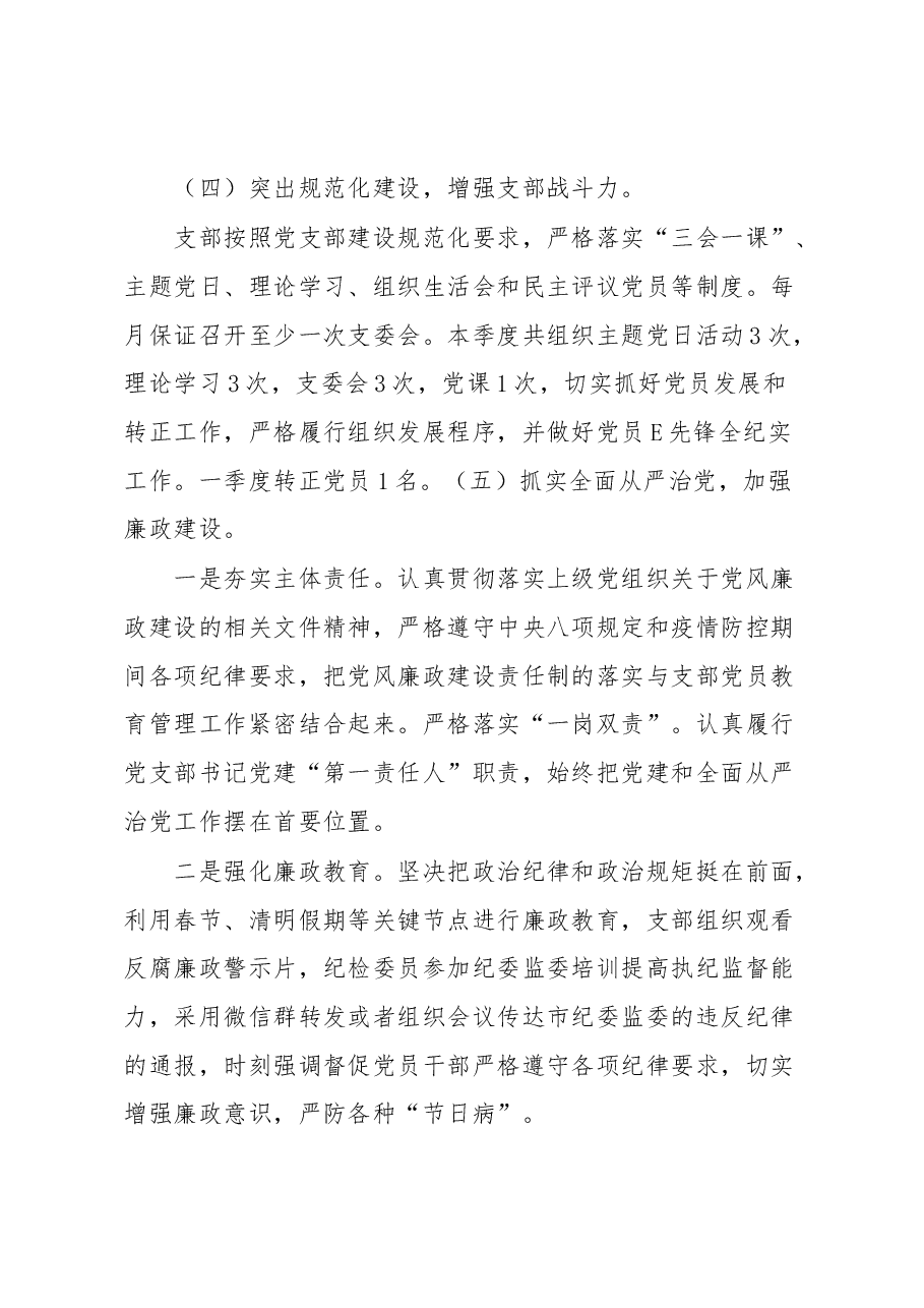 党支部一季度工作总结.docx,第3页预览