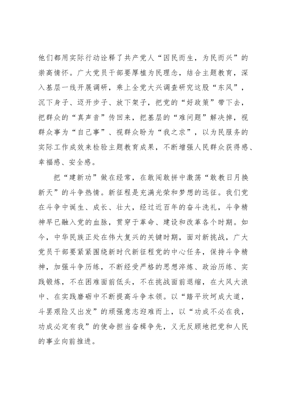 主题教育要下好“常”字功（主题教育心得体会）.docx，第3页预览