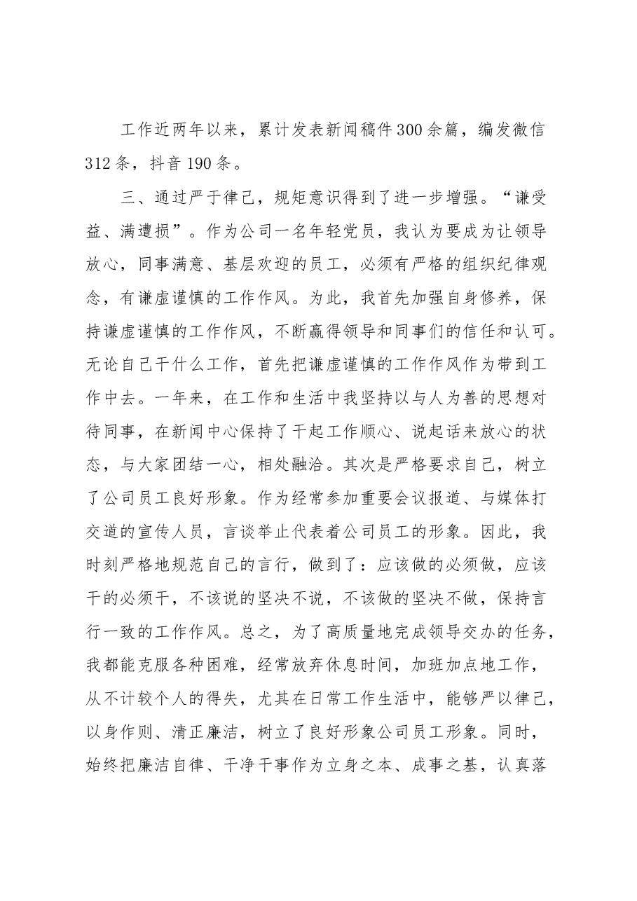 宣传主任个人业务工作总结.docx,第4页预览
