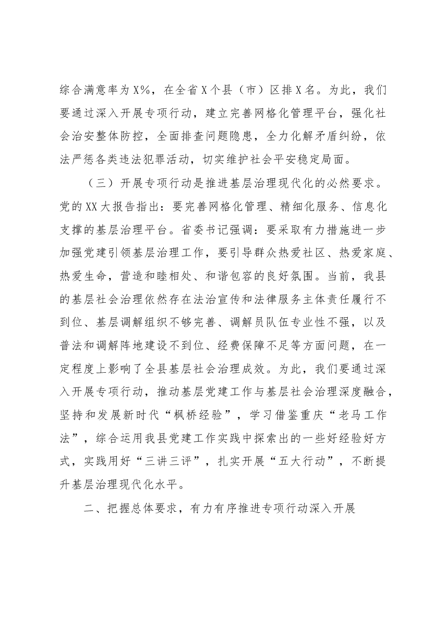 县委书记在普法强基补短板专项行动动员会上的讲话.docx,第4页预览