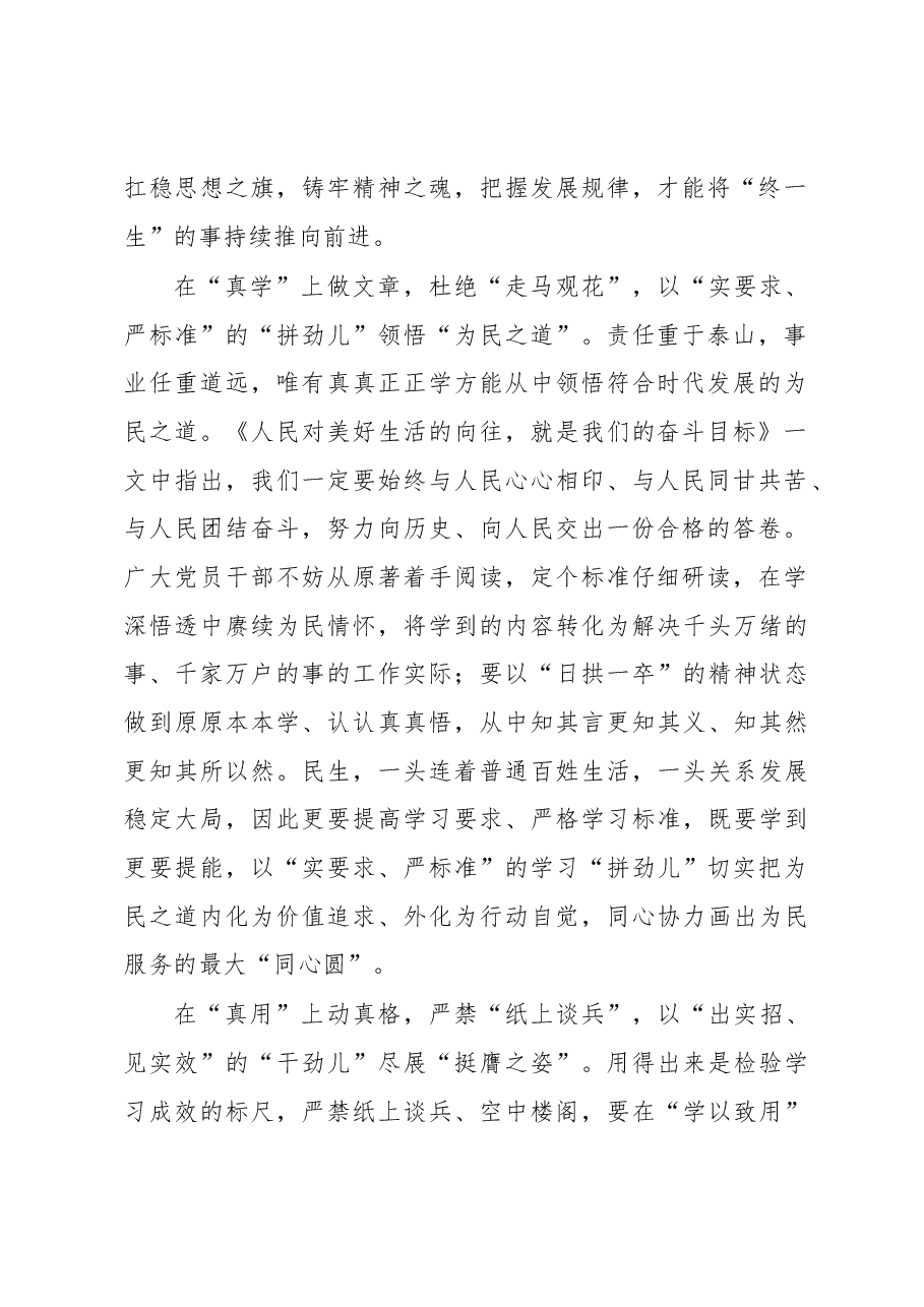 著作选读须较“真”(主题教育心得体会).docx,第2页预览