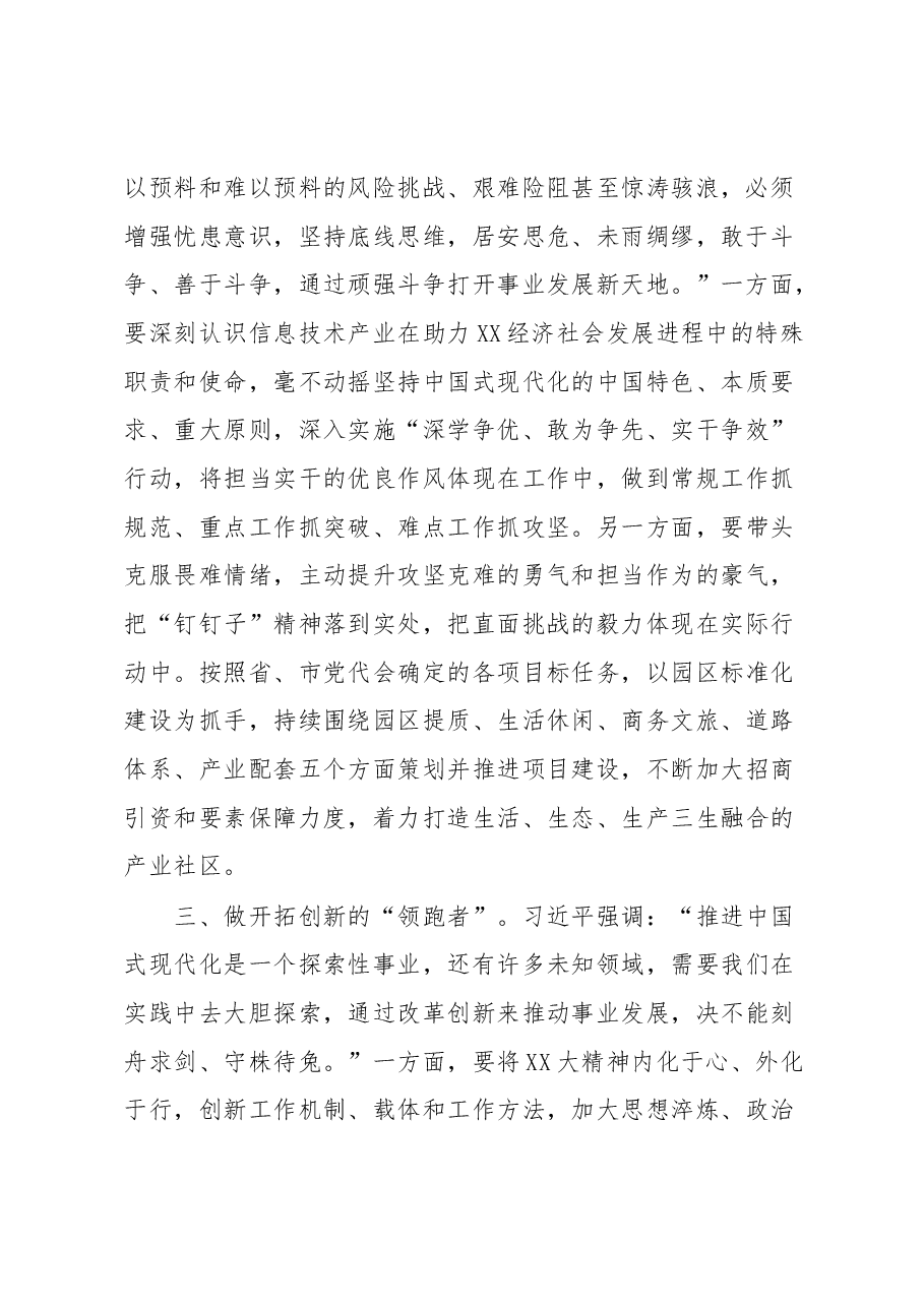 学习习近平总书记在学习贯彻党的XX大精神研讨班开班式上的重要讲话精神心得体会2.docx，第2页预览