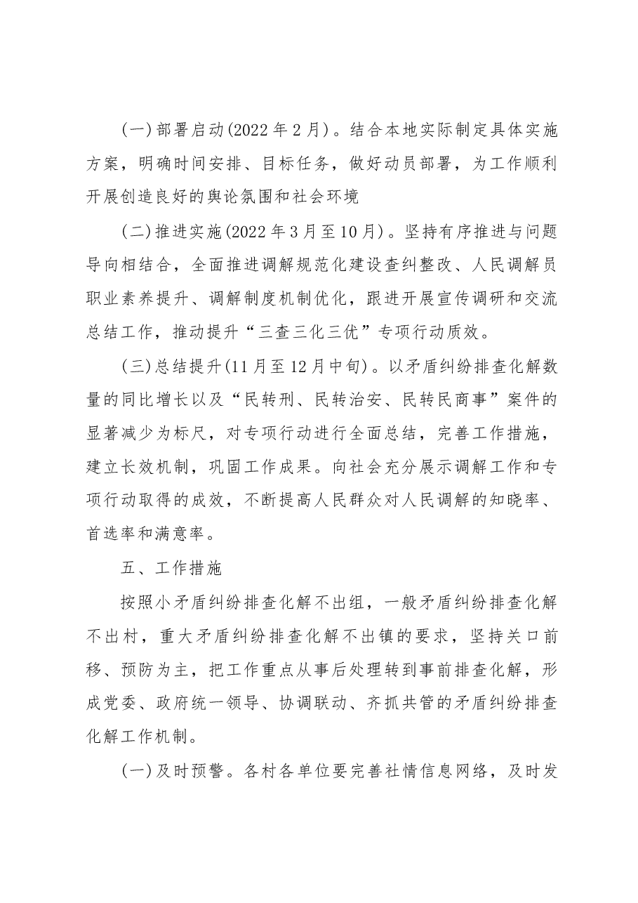 2022年清溪镇矛盾纠纷排查化解专项行动实施方案.docx,第3页预览