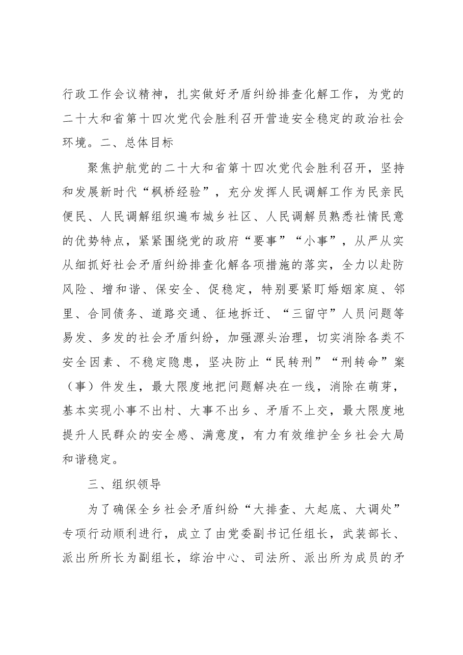 中原乡人民政府关于开展全乡社会矛盾纠纷“大排查、大起底、大调处”专项行动的实施方案的通知.docx,第2页预览