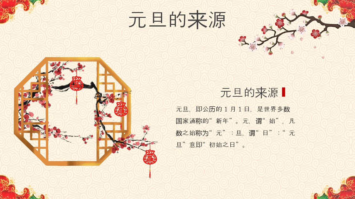 简约中国风庆元旦迎新年PPT模板.pptx,第4页预览
