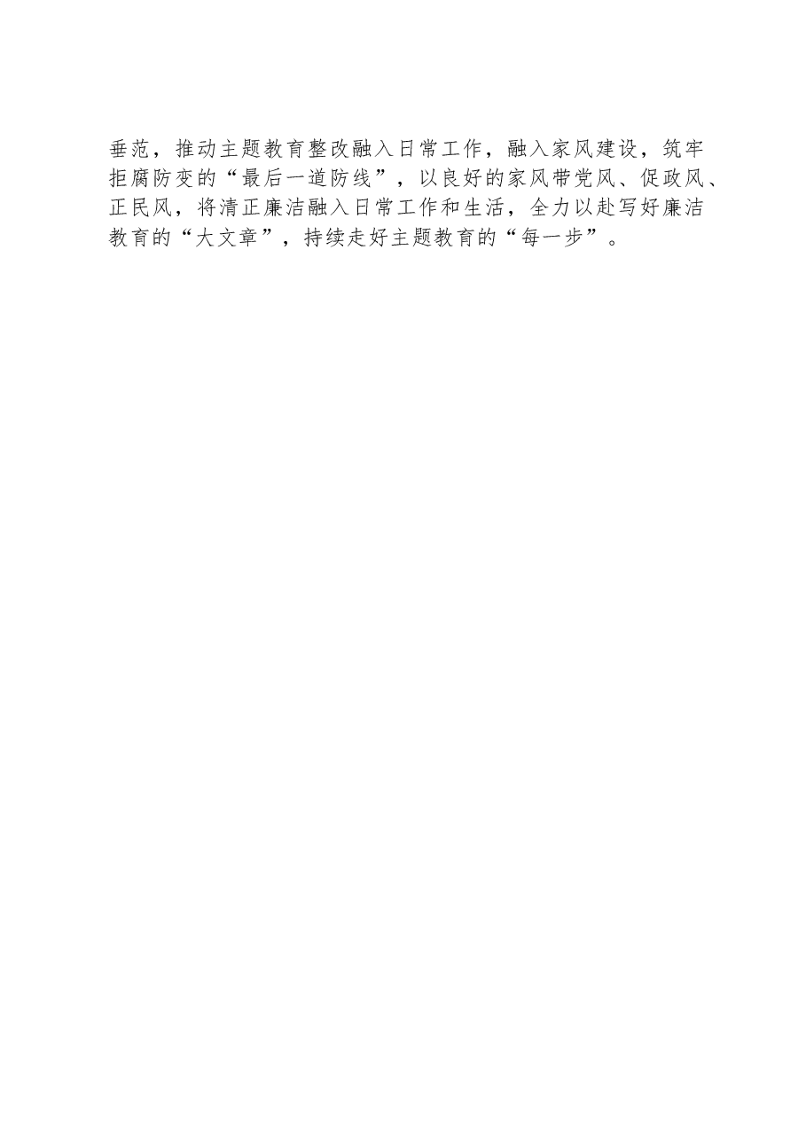 学习贯彻习近平新时代中国特色社会主义思想主题教育——在“全副武装”中奔赴“主题教育”之约.docx，第3页预览