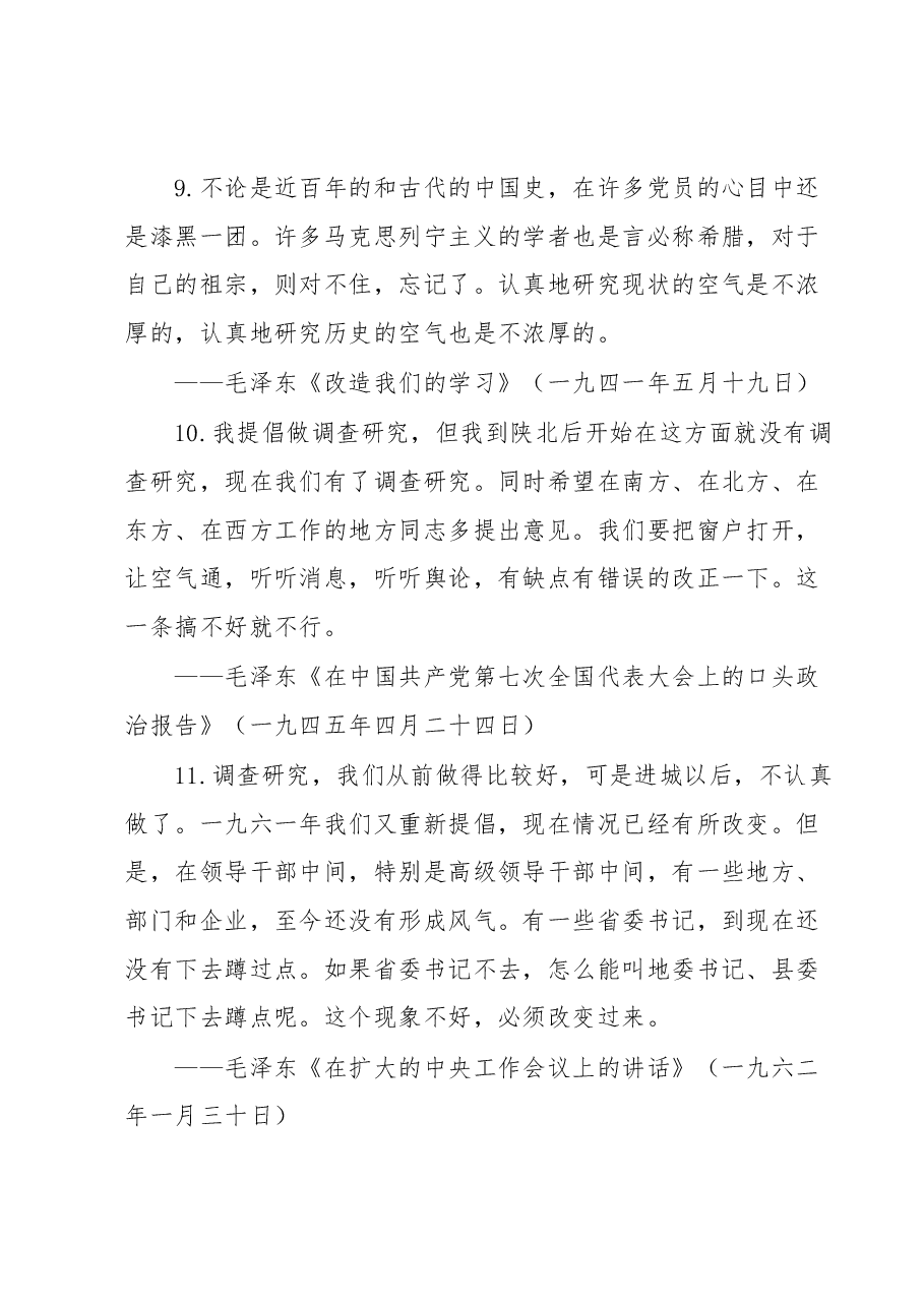 主题教育:大兴调研之风理论学习之毛泽东关于调查研究.docx,第4页预览