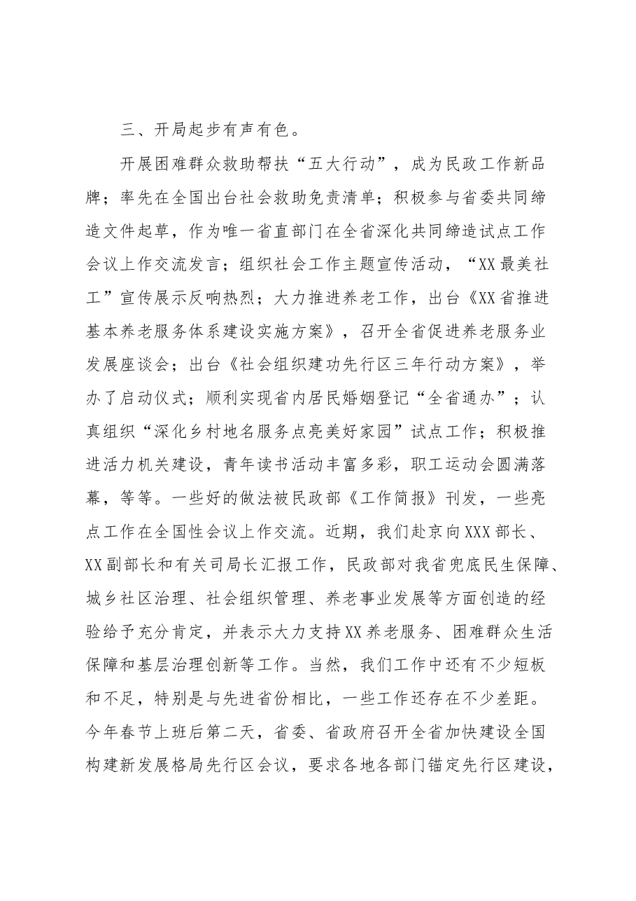 在省民政厅2023年一季度工作点评会上的讲话.docx,第2页预览