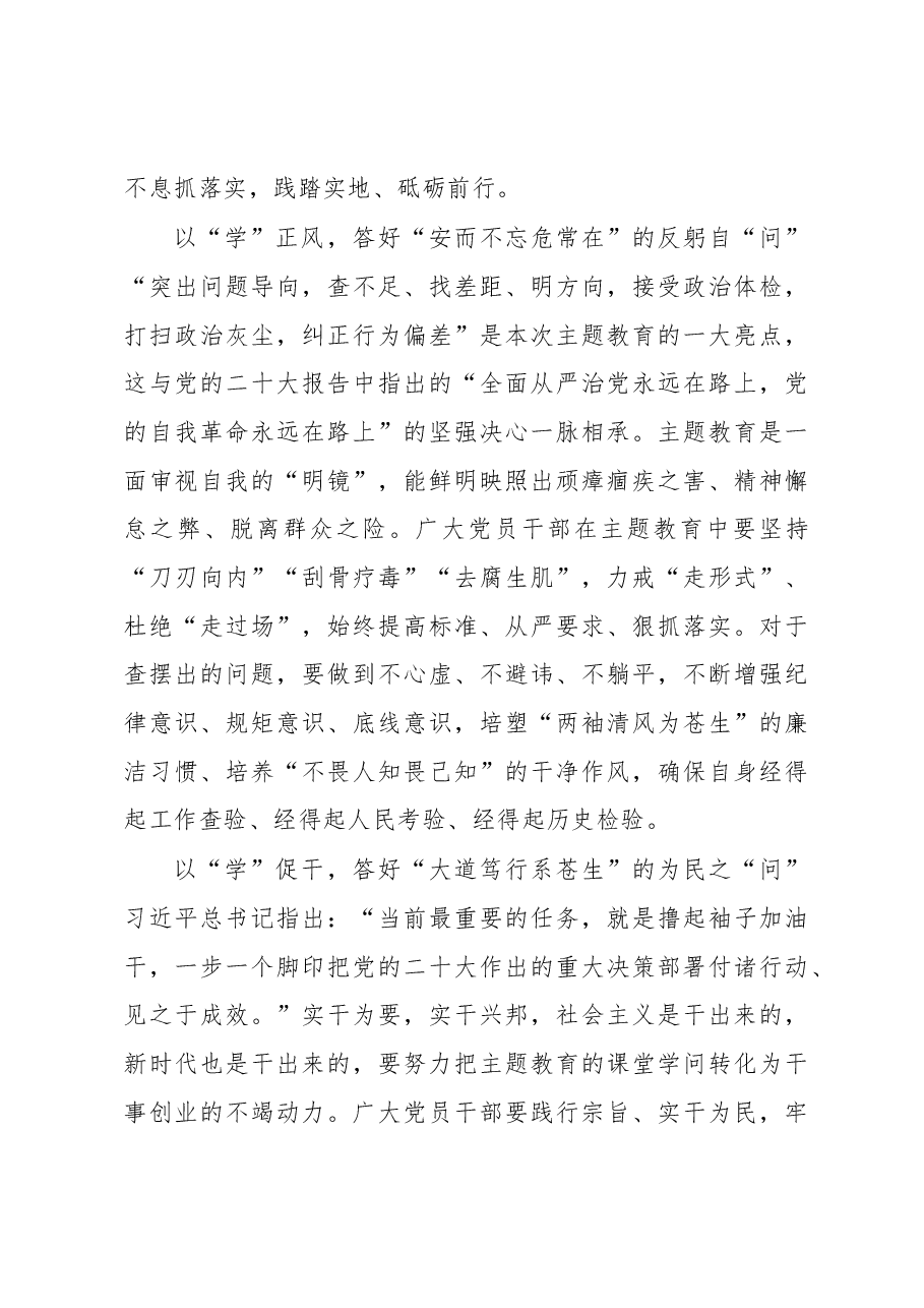 主题教育中的大“学”“问”(主题教育心得体会).docx,第3页预览