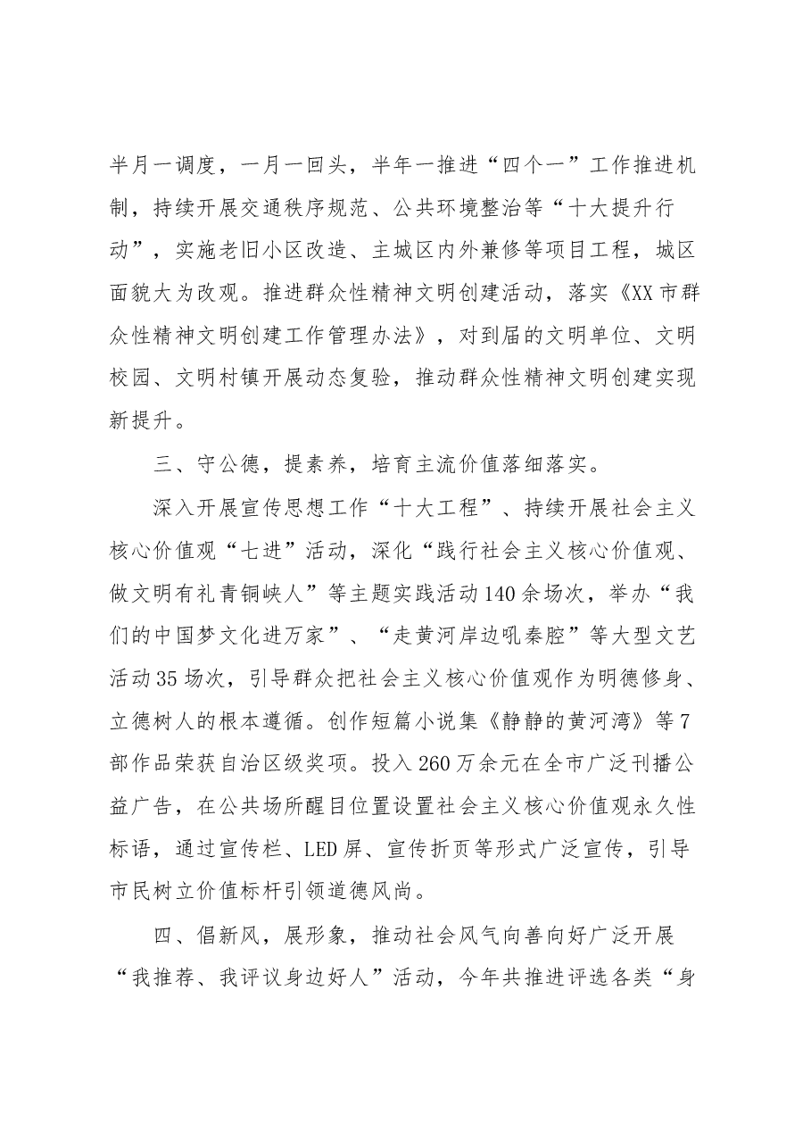 XX市“五项措施”推进文明素养提升行动经验材料.docx,第2页预览
