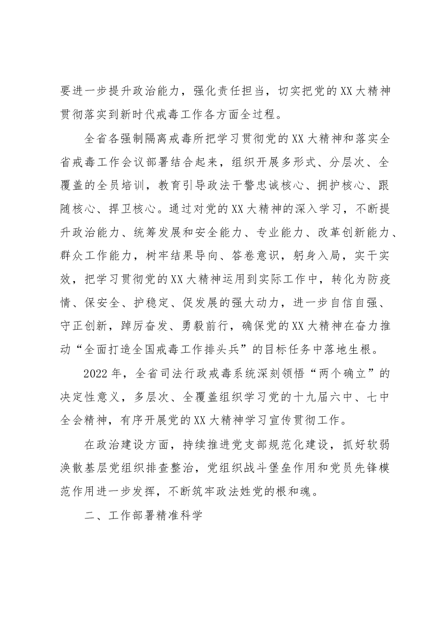 司法行政戒毒系统2022年工作总结.docx,第2页预览