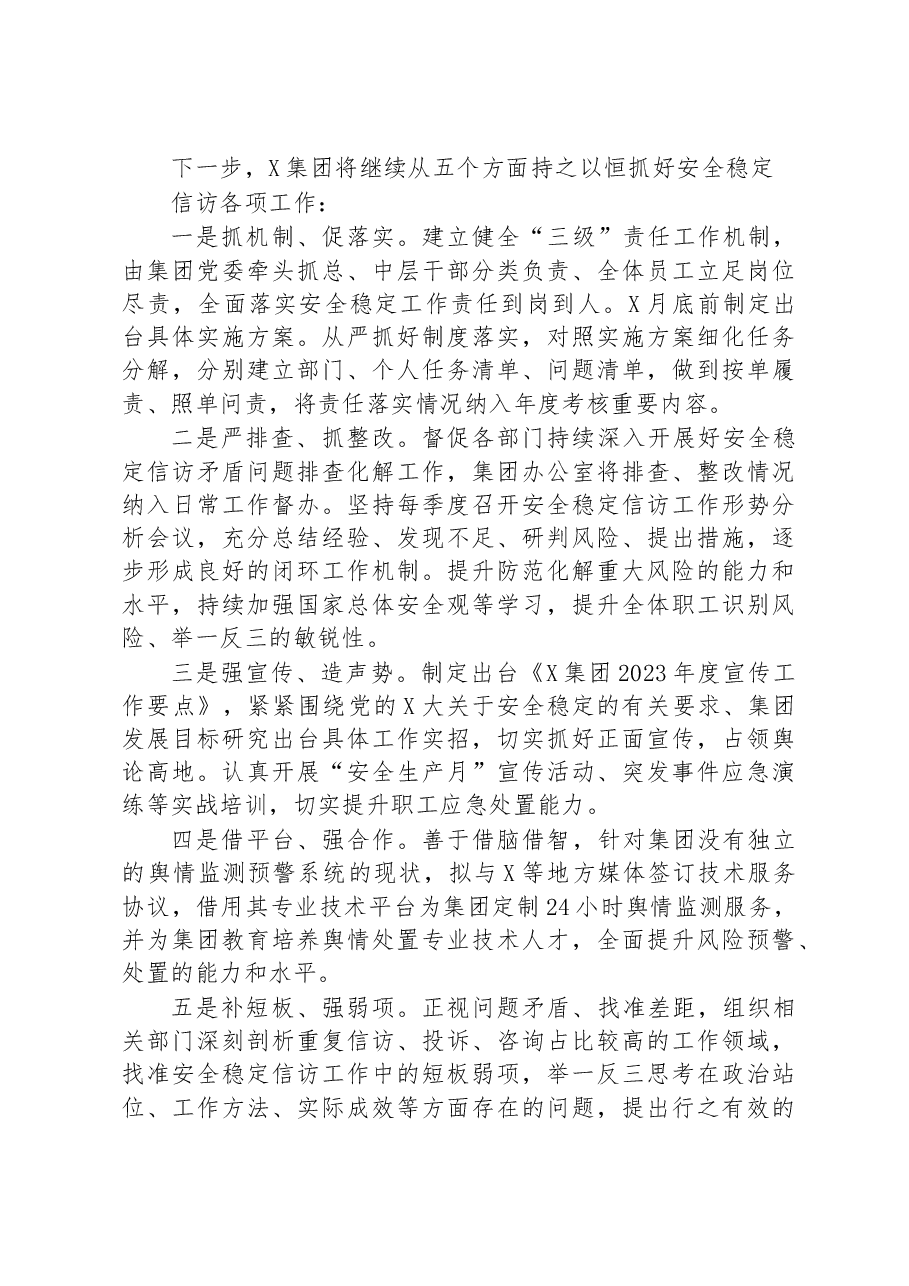 国有企业2023年一季度安全稳定信访工作情况的报告.docx,第3页预览