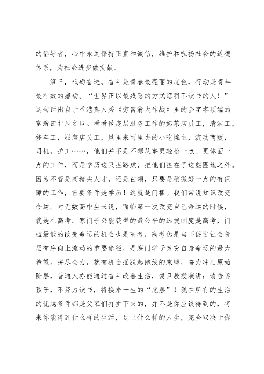 校长在2023届学生成人礼仪式上的讲话.docx,第3页预览