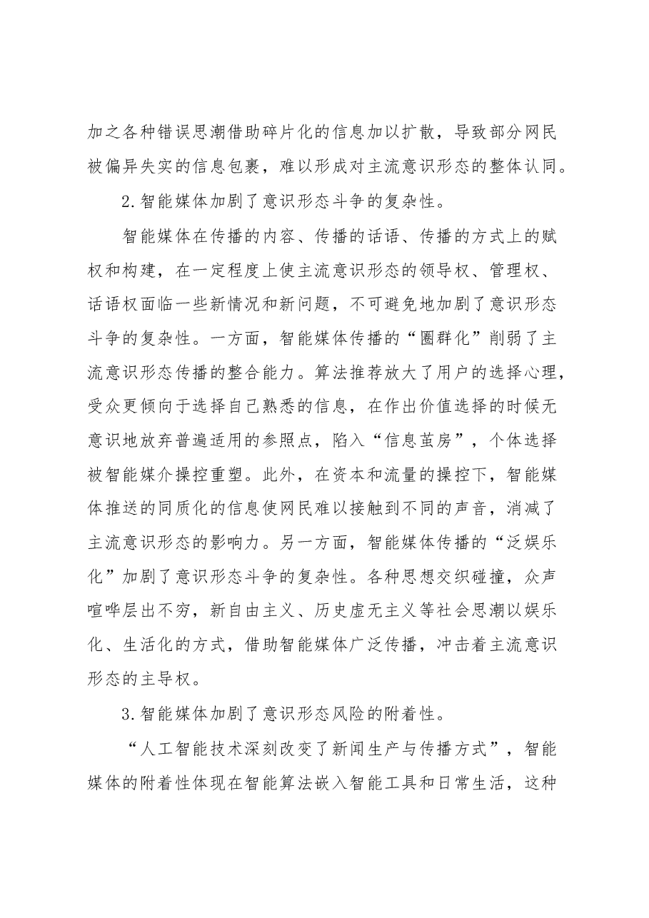 意识形态工作经验交流材料.docx,第4页预览