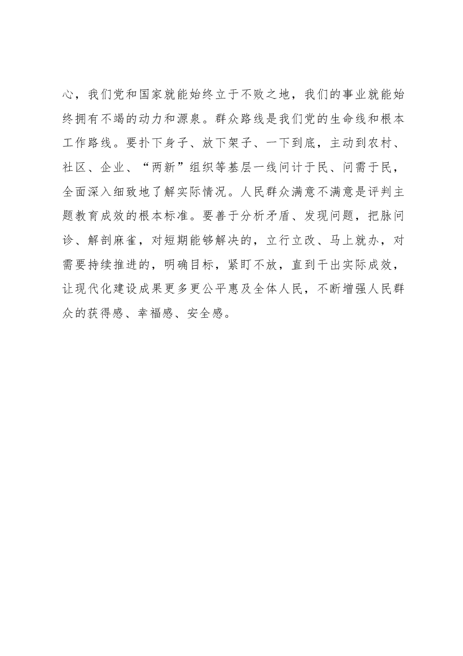 以学铸魂扎深根(主题教育心得体会).docx,第3页预览
