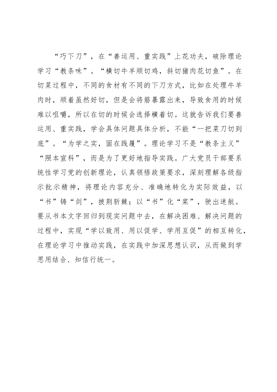 探寻理论学习的“刀工指南”（主题教育心得体会）.docx，第3页预览