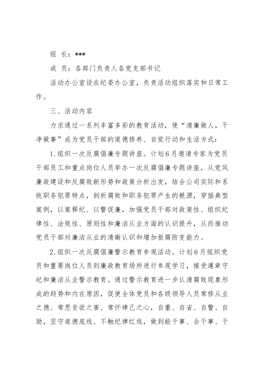 公司“清廉做人,干净做事”廉洁主题教育活动方案.docx,第2页预览
