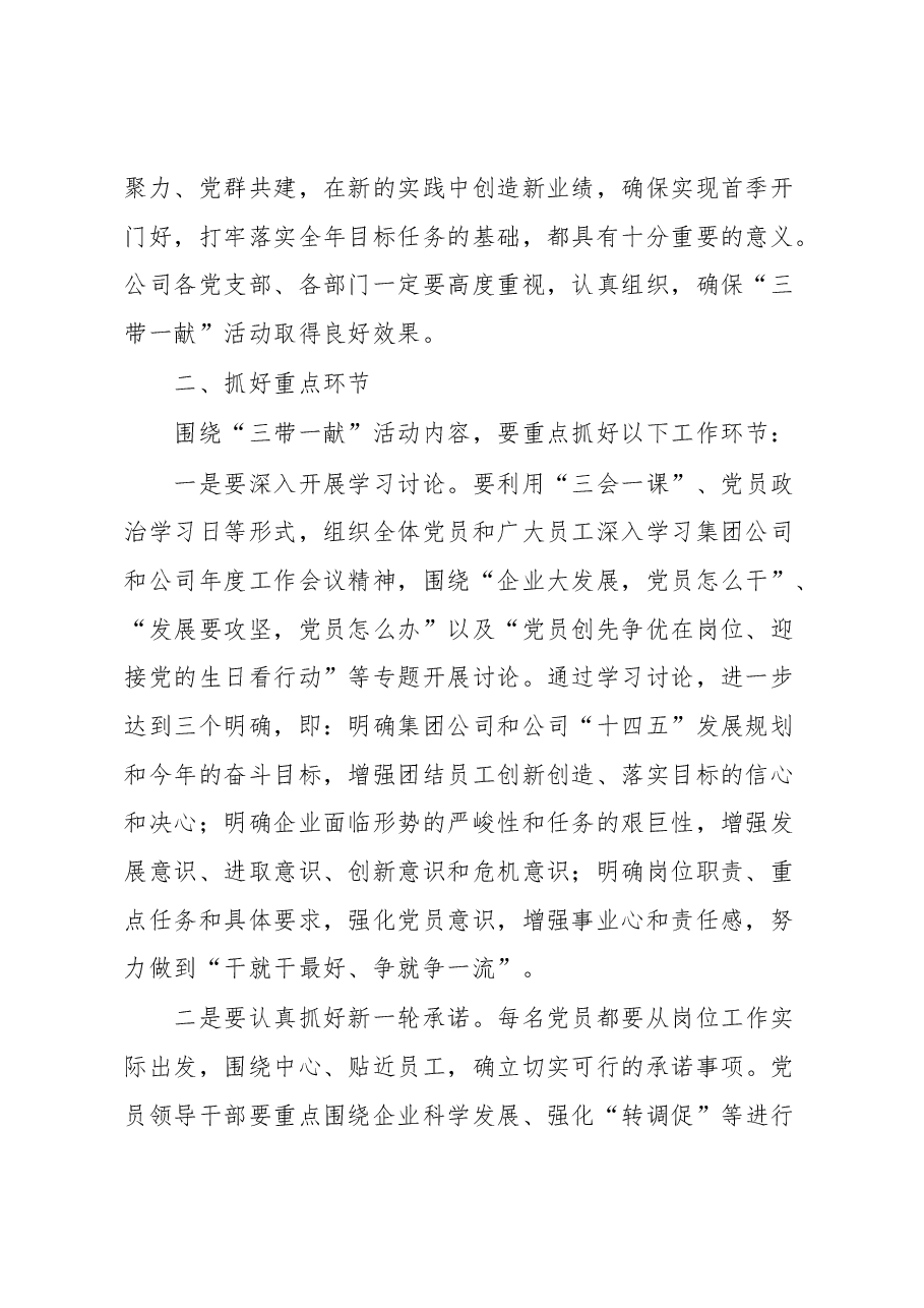 关于开展“三带一献”党员领跑竞赛活动的实施方案.docx,第2页预览
