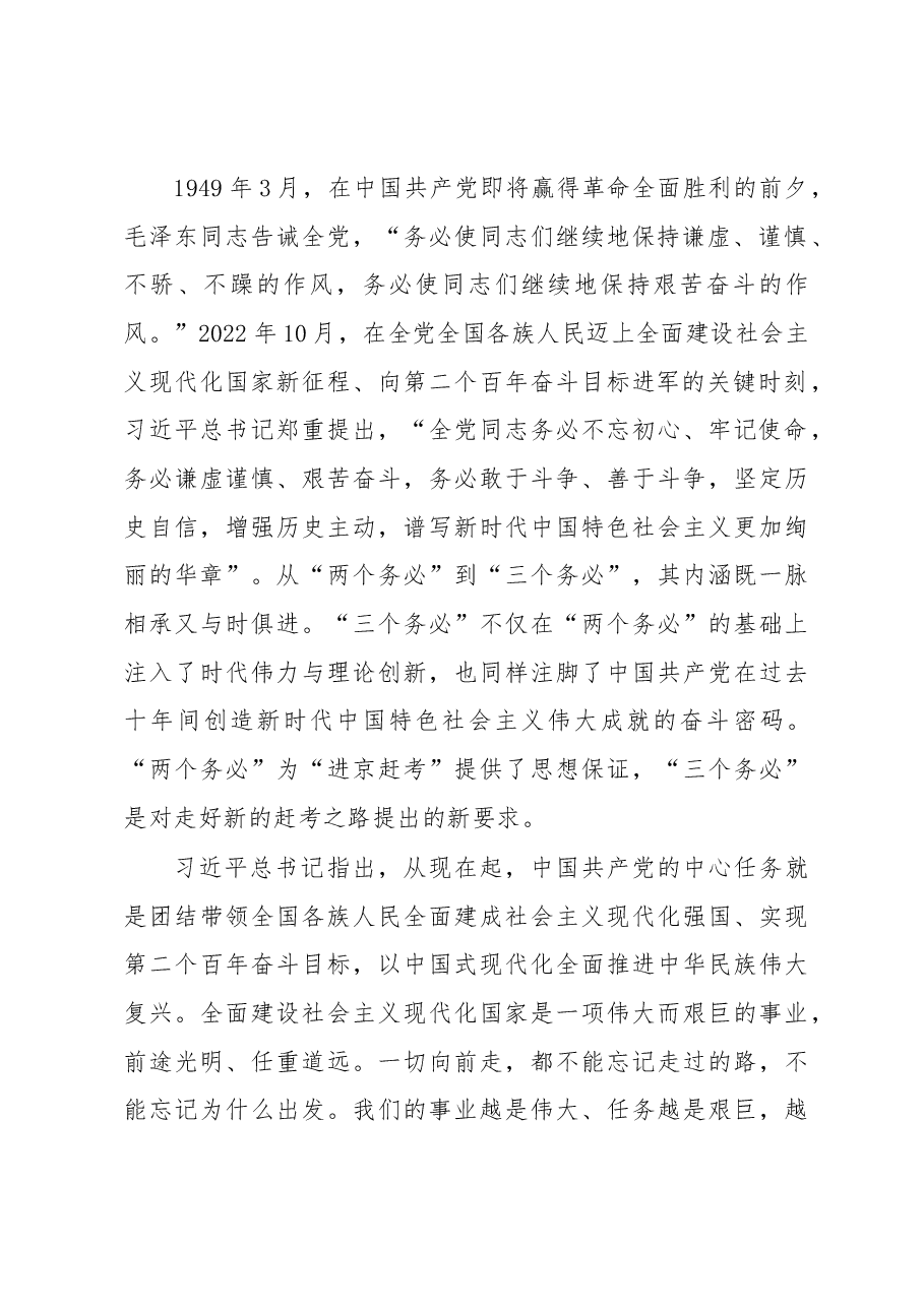 纪检监察干部队伍教育整顿廉政党课辅导暨研讨交流提纲.docx,第2页预览