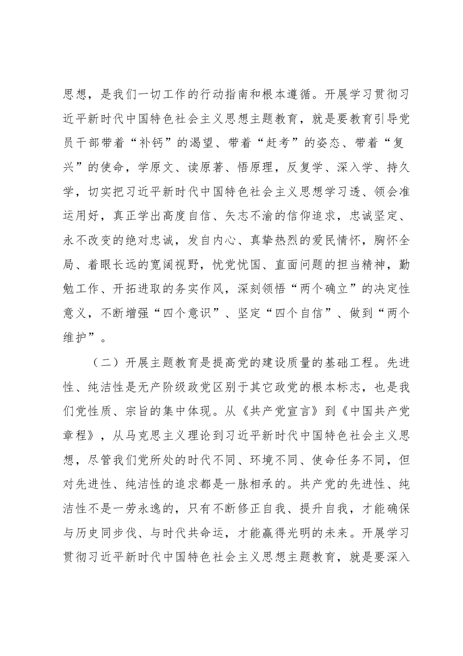 在厅开展2023年主题教育工作会上的讲话.docx,第3页预览