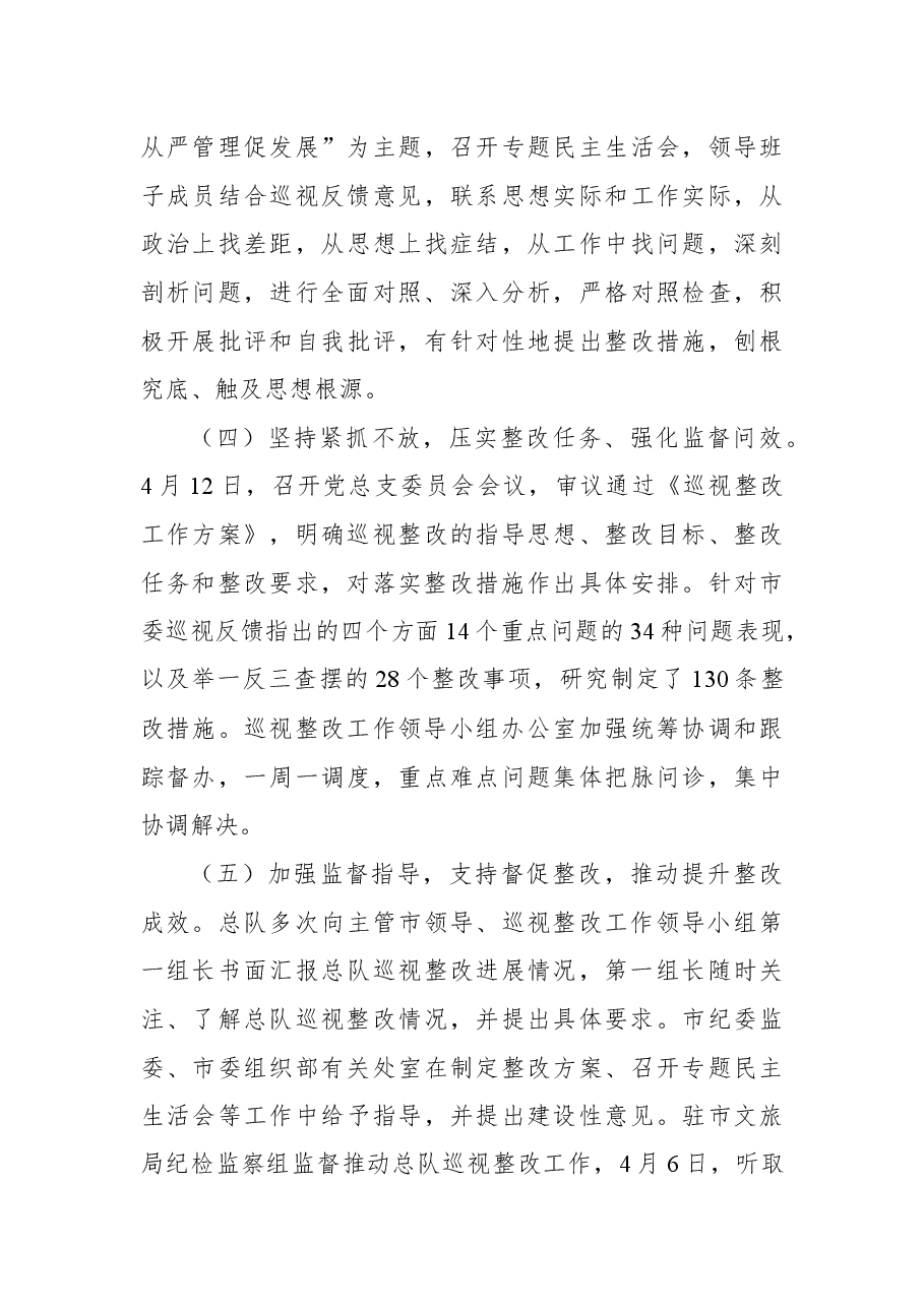 关于市委巡视整改进展情况通报.docx,第3页预览