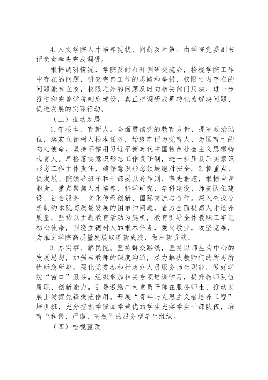 校党委关于深入开展学习贯彻2023年主题教育的工作方案.docx，第3页预览