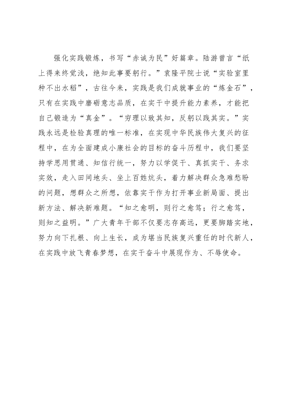 学好主题教育“课”+书写新时代“好”篇章(主题教育心得体会).docx,第3页预览