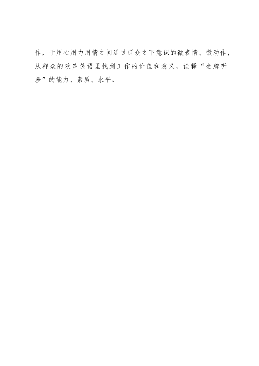 @党员干部：不做“钦差”做“听差”（主题教育心得体会）.docx，第4页预览