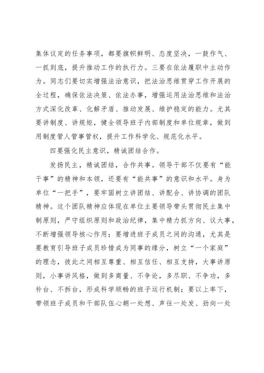 在全市领导干部集体谈话时的讲话.docx,第4页预览