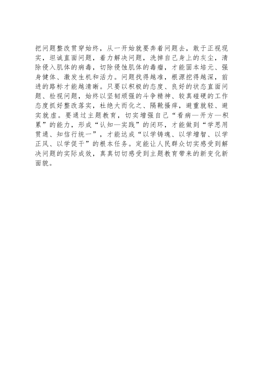 主题教育感悟：发现问题+解决问题.docx，第3页预览