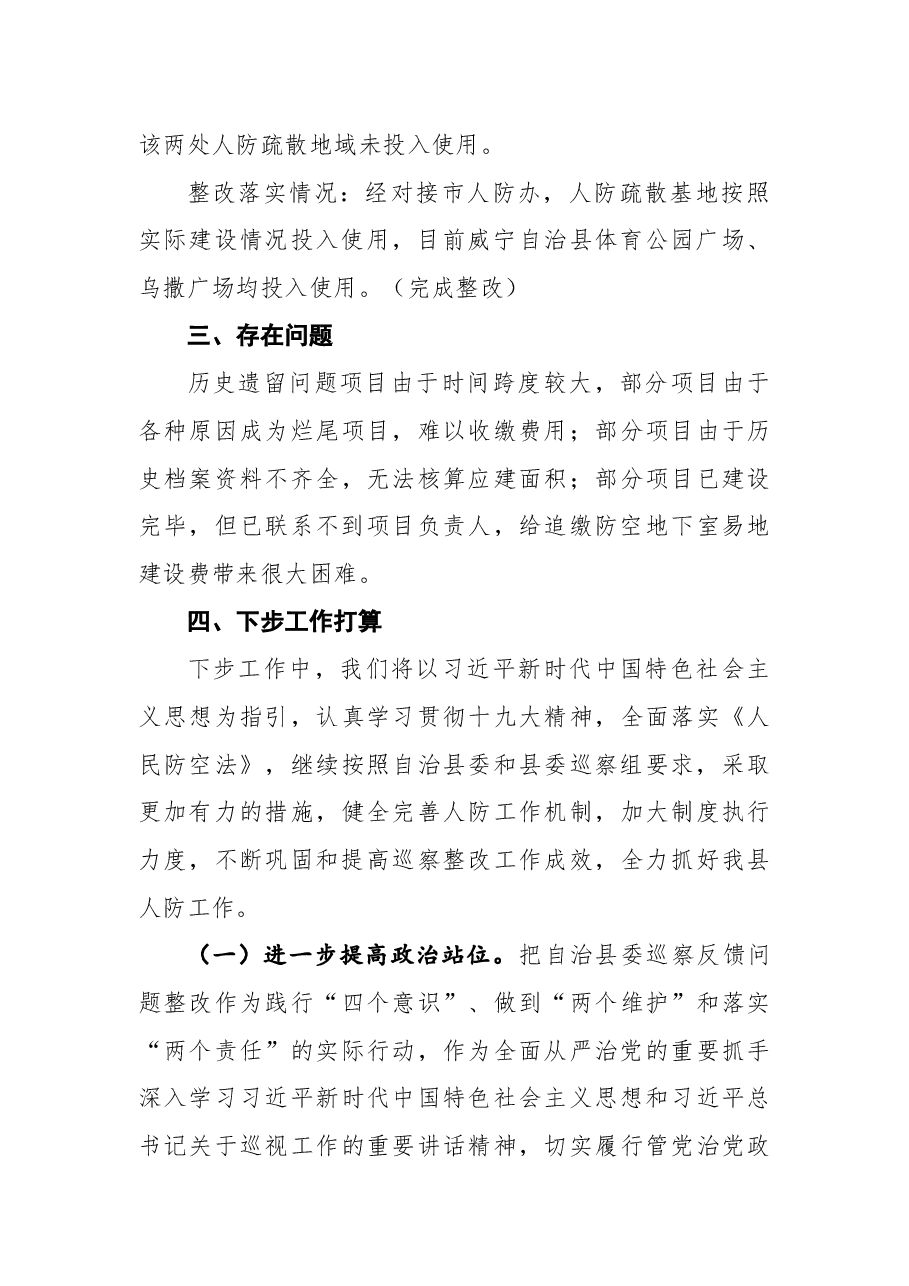 中共威宁自治县人民政府办公室党组关于县委第三巡察组巡察反馈问题整改情况的通报.docx,第3页预览
