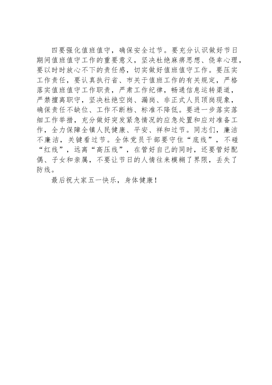2023年五一、端午节节前集体廉政谈话提纲.docx，第3页预览