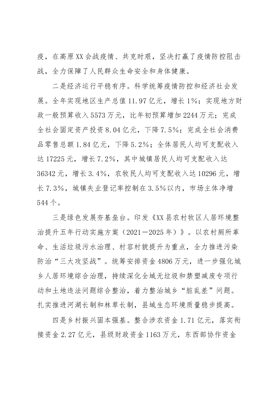县长在县委XX届X次全体(扩大)会议上的讲话(经济工作).docx,第2页预览