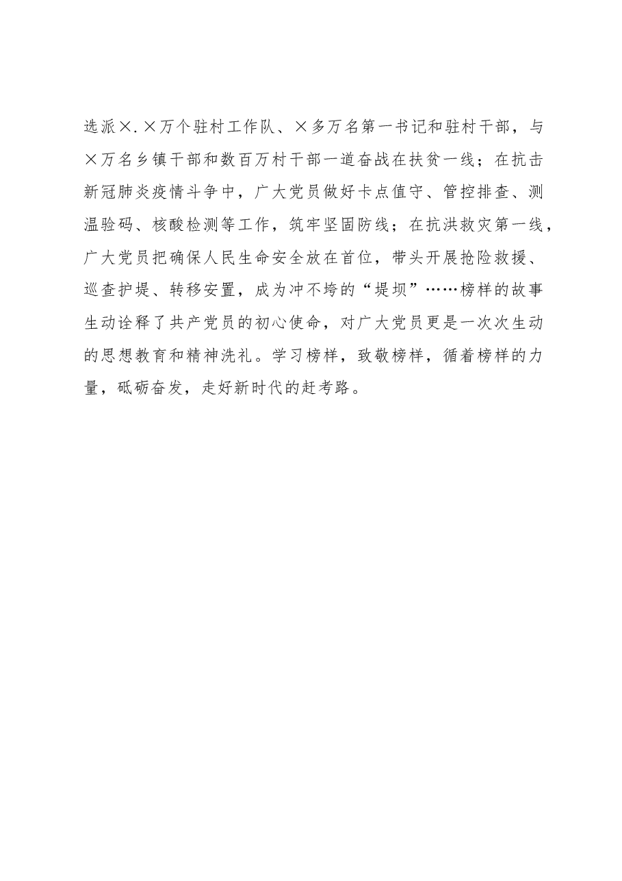 党员教育培训工作座谈会经验交流.docx,第3页预览