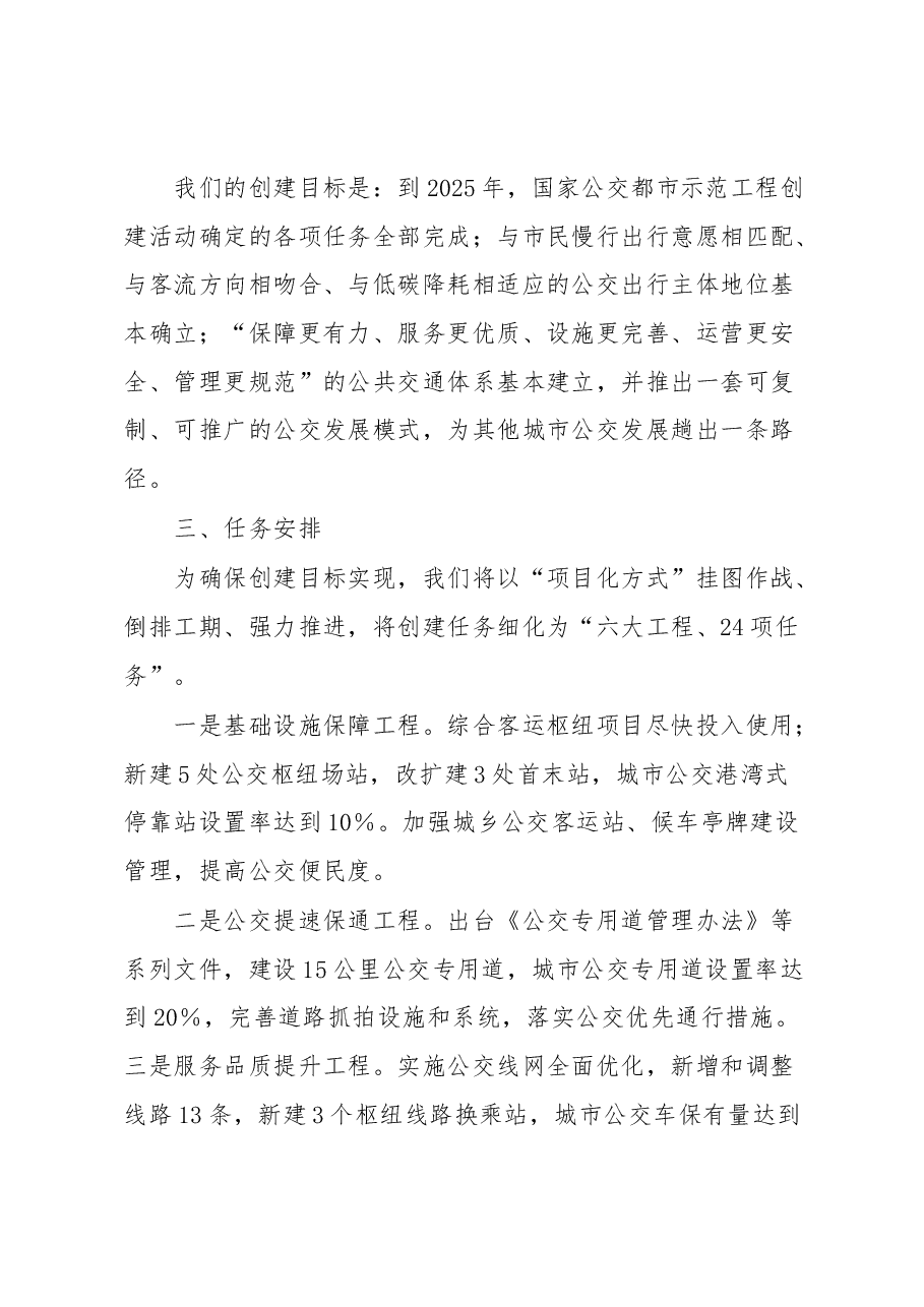 国家公交都市建设示范工程创建工作汇报.docx,第4页预览