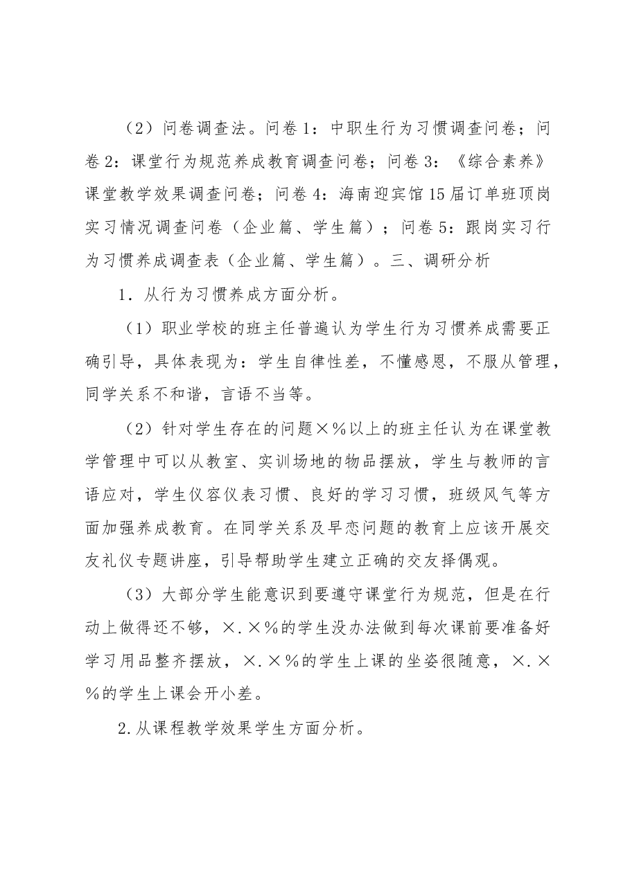 关于以优秀传统文化培养中职生职业素养调研报告.docx,第3页预览